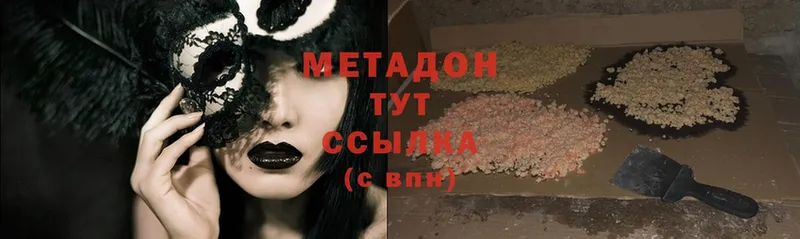 МЕТАДОН methadone  Афипский 